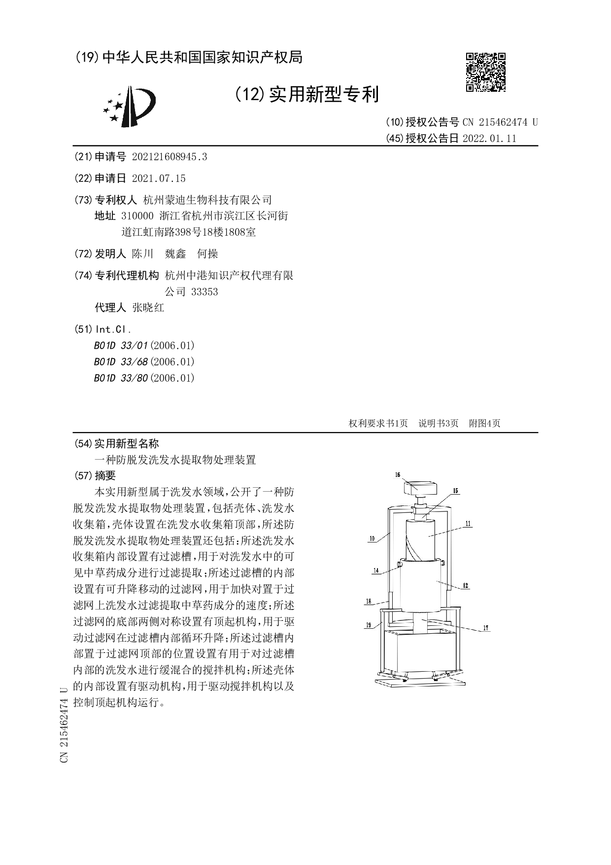 男士洗護用品